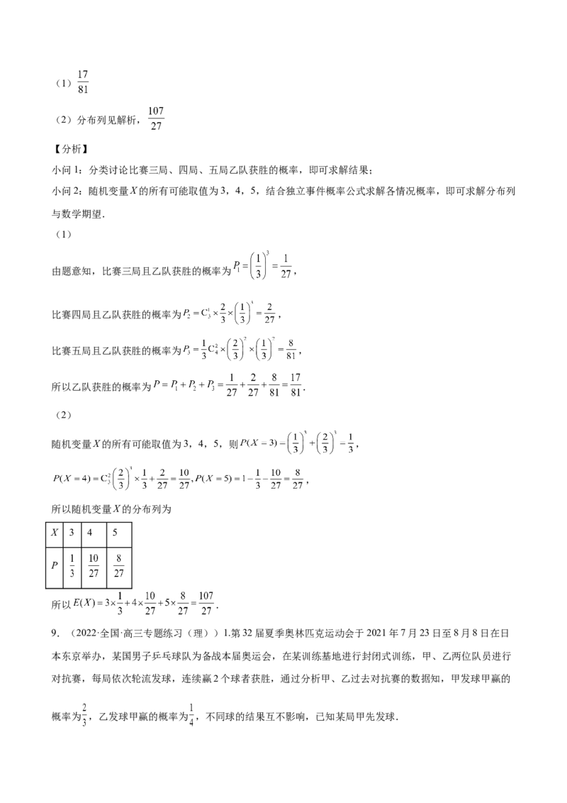 第32讲概率与统计综合问题（解析版）_2.2025数学总复习_赠品通用版（老高考）复习资料_一轮复习_通用版2023届数学高考一轮教案（Word版，含解析）