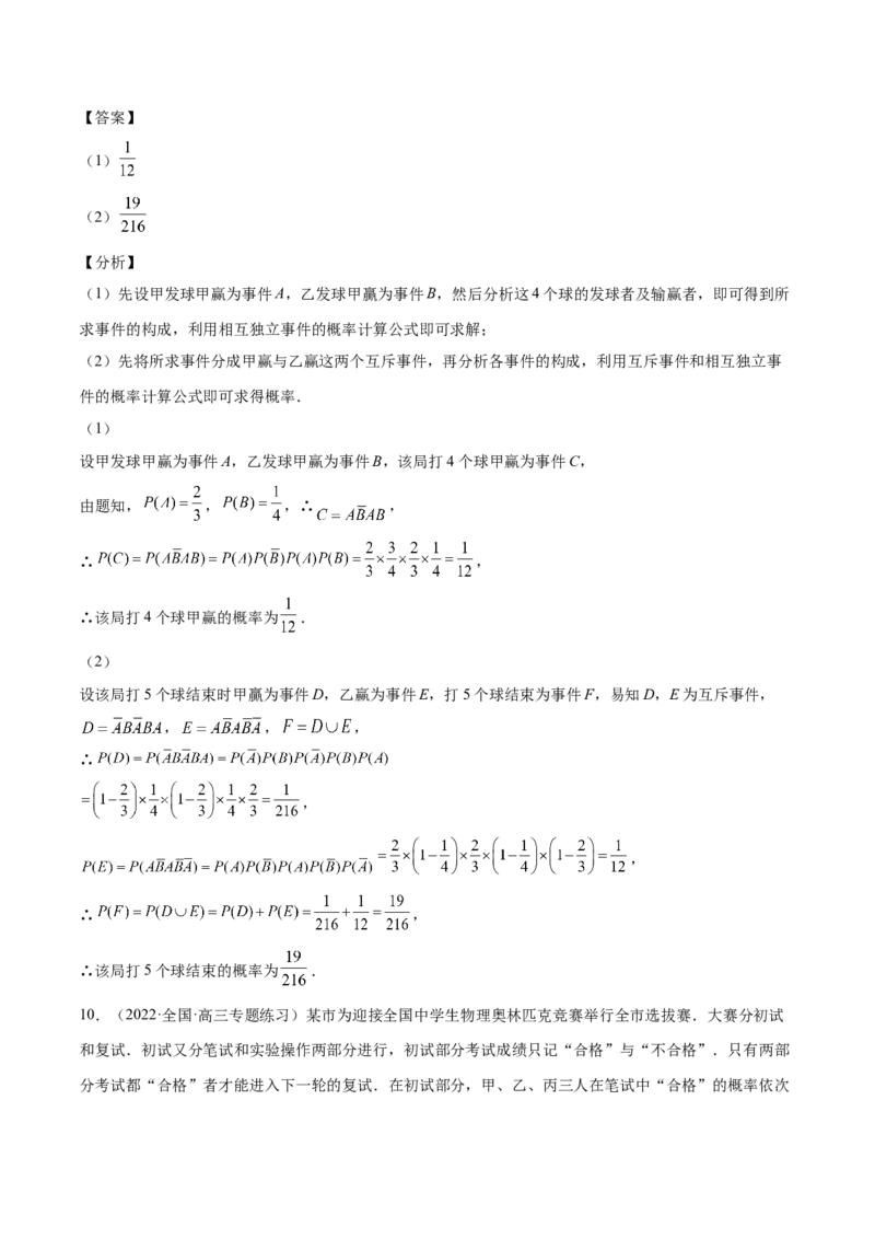 第32讲概率与统计综合问题（解析版）_2.2025数学总复习_赠品通用版（老高考）复习资料_一轮复习_通用版2023届数学高考一轮教案（Word版，含解析）