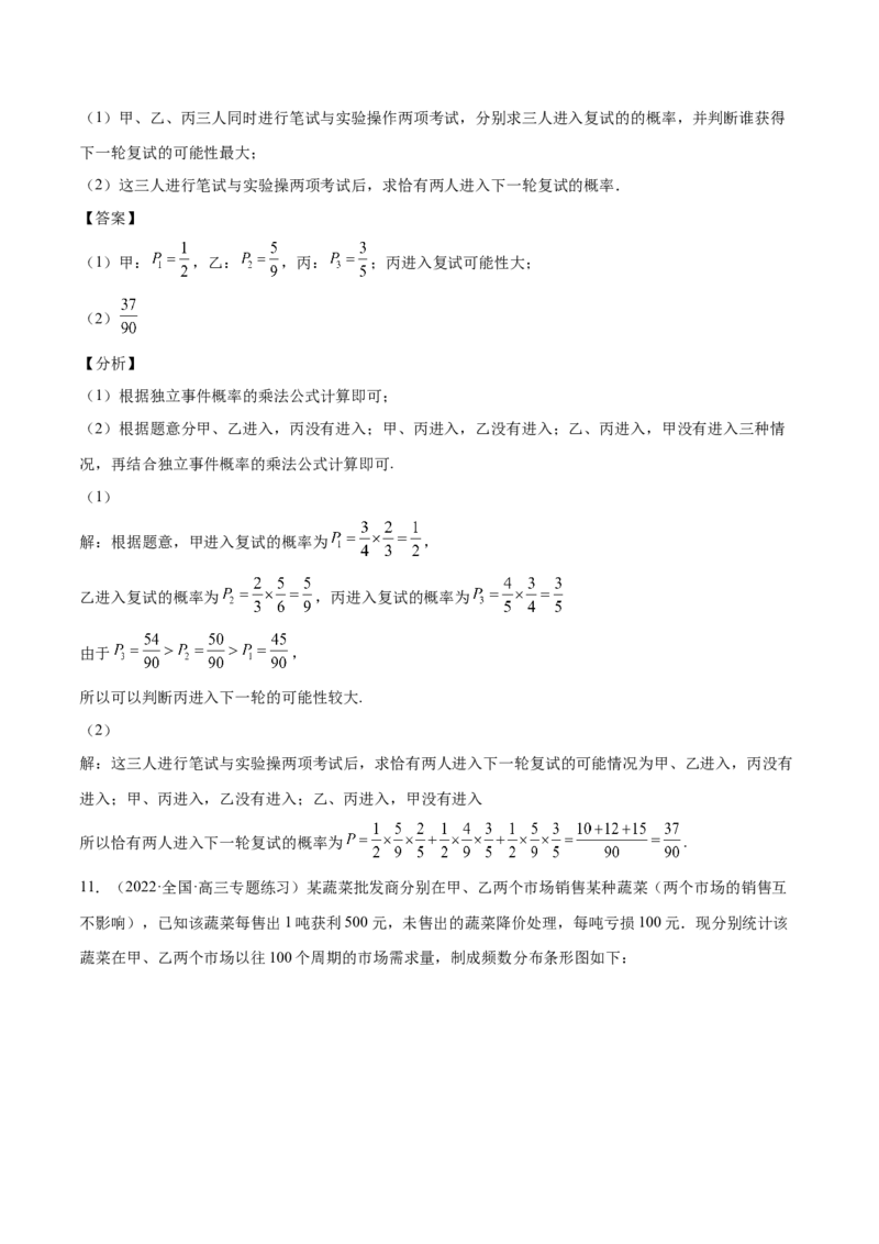 第32讲概率与统计综合问题（解析版）_2.2025数学总复习_赠品通用版（老高考）复习资料_一轮复习_通用版2023届数学高考一轮教案（Word版，含解析）