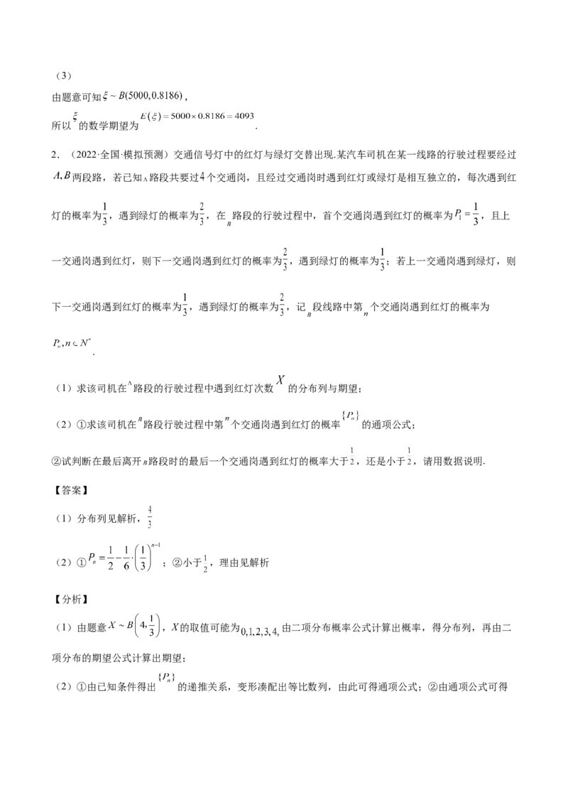 第32讲概率与统计综合问题（解析版）_2.2025数学总复习_赠品通用版（老高考）复习资料_一轮复习_通用版2023届数学高考一轮教案（Word版，含解析）