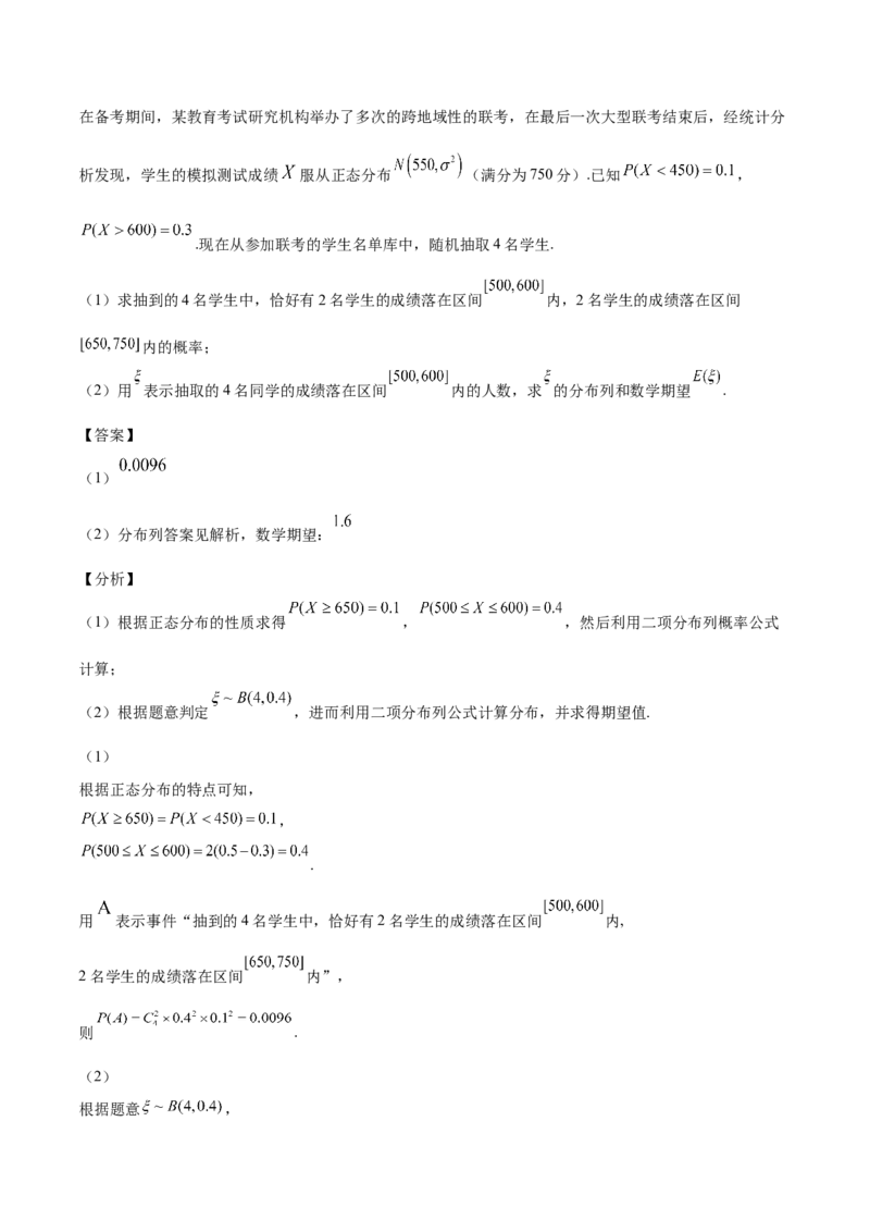 第32讲概率与统计综合问题（解析版）_2.2025数学总复习_赠品通用版（老高考）复习资料_一轮复习_通用版2023届数学高考一轮教案（Word版，含解析）