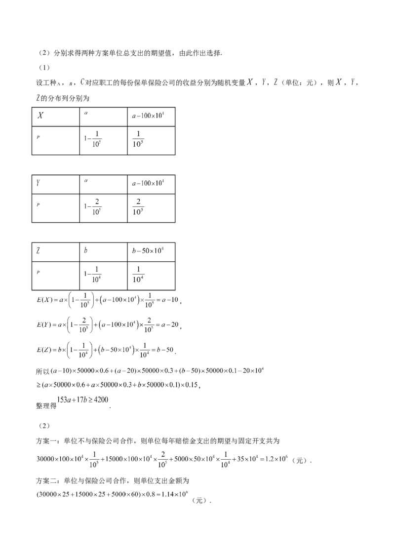 第32讲概率与统计综合问题（解析版）_2.2025数学总复习_赠品通用版（老高考）复习资料_一轮复习_通用版2023届数学高考一轮教案（Word版，含解析）