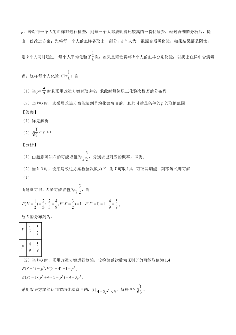 第32讲概率与统计综合问题（解析版）_2.2025数学总复习_赠品通用版（老高考）复习资料_一轮复习_通用版2023届数学高考一轮教案（Word版，含解析）