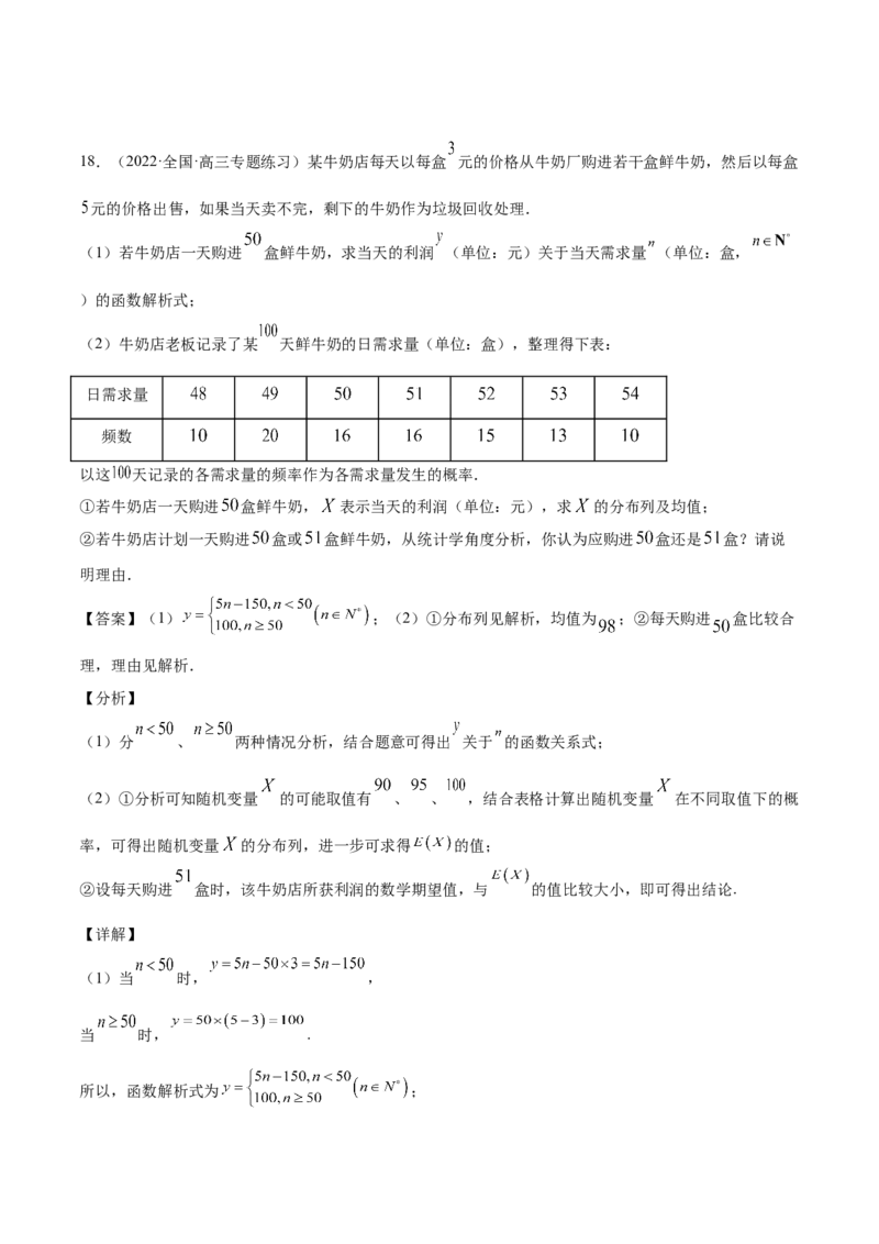 第32讲概率与统计综合问题（解析版）_2.2025数学总复习_赠品通用版（老高考）复习资料_一轮复习_通用版2023届数学高考一轮教案（Word版，含解析）