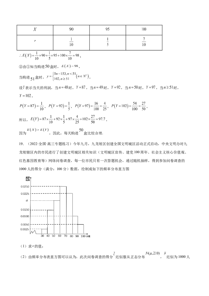 第32讲概率与统计综合问题（解析版）_2.2025数学总复习_赠品通用版（老高考）复习资料_一轮复习_通用版2023届数学高考一轮教案（Word版，含解析）