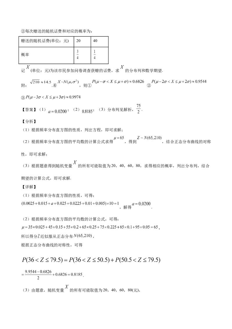 第32讲概率与统计综合问题（解析版）_2.2025数学总复习_赠品通用版（老高考）复习资料_一轮复习_通用版2023届数学高考一轮教案（Word版，含解析）
