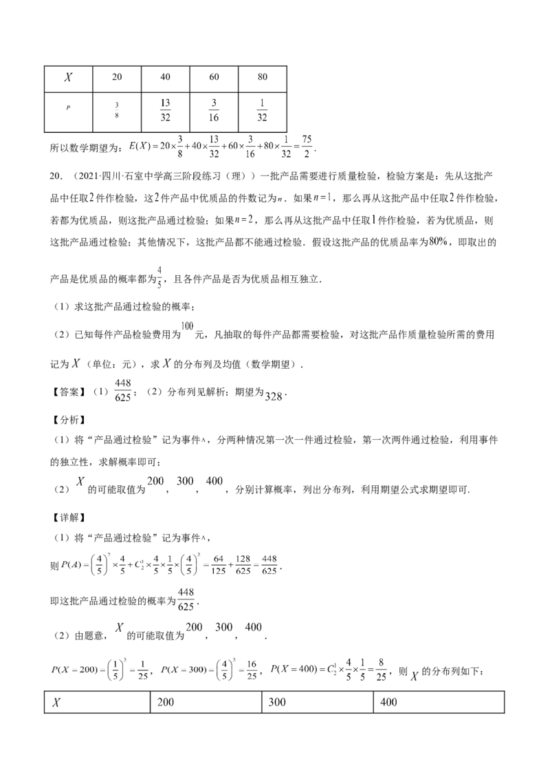 第32讲概率与统计综合问题（解析版）_2.2025数学总复习_赠品通用版（老高考）复习资料_一轮复习_通用版2023届数学高考一轮教案（Word版，含解析）