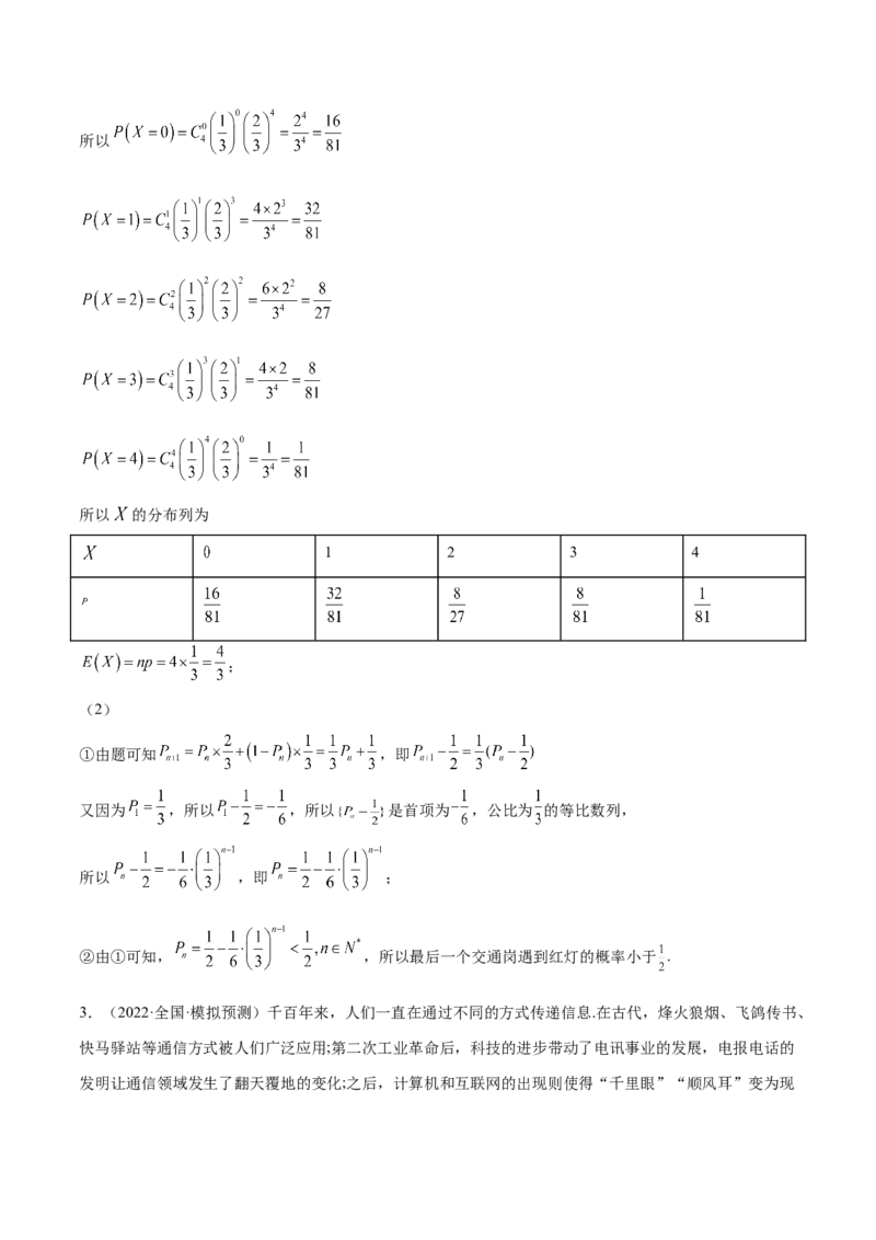 第32讲概率与统计综合问题（解析版）_2.2025数学总复习_赠品通用版（老高考）复习资料_一轮复习_通用版2023届数学高考一轮教案（Word版，含解析）