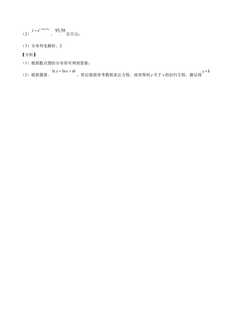 第32讲概率与统计综合问题（解析版）_2.2025数学总复习_赠品通用版（老高考）复习资料_一轮复习_通用版2023届数学高考一轮教案（Word版，含解析）