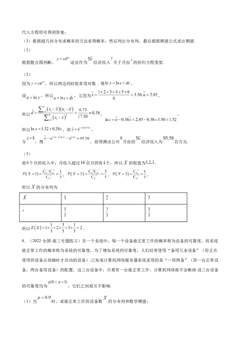 第32讲概率与统计综合问题（解析版）_2.2025数学总复习_赠品通用版（老高考）复习资料_一轮复习_通用版2023届数学高考一轮教案（Word版，含解析）