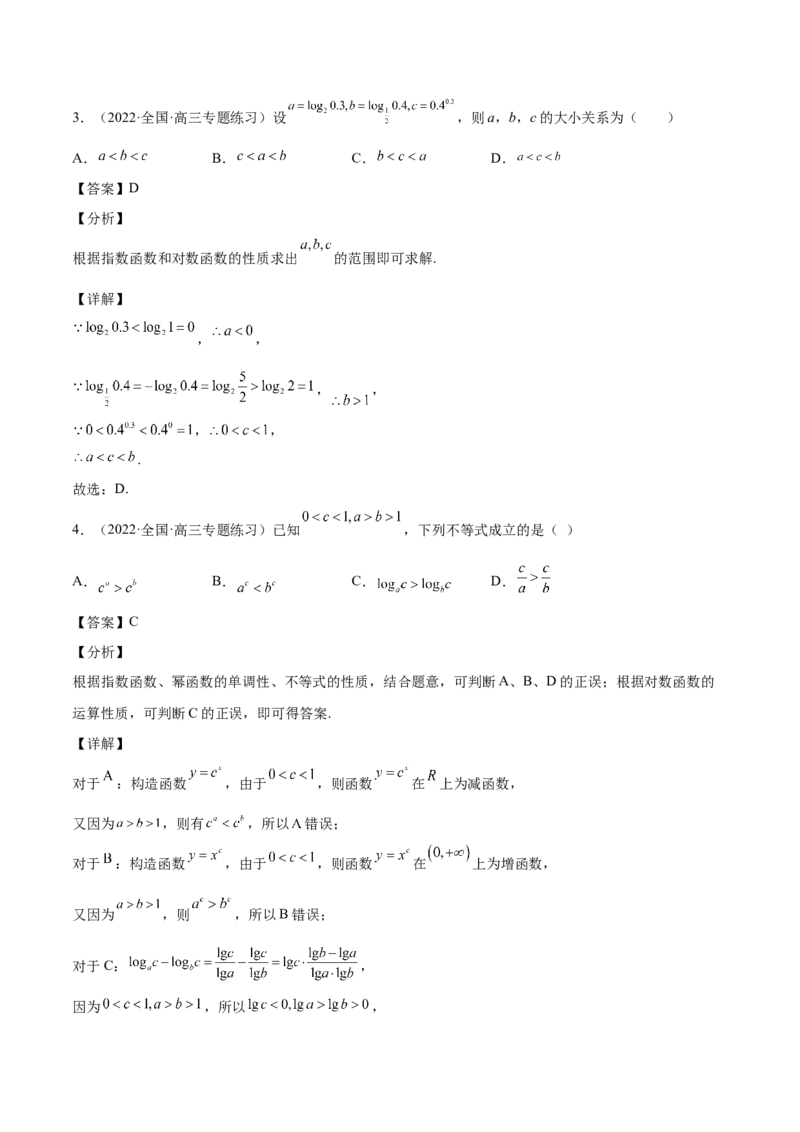 第07讲比较大小（解析版）_2.2025数学总复习_赠品通用版（老高考）复习资料_一轮复习_通用版2023届数学高考一轮教案（Word版，含解析）
