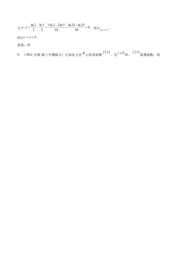 第07讲比较大小（解析版）_2.2025数学总复习_赠品通用版（老高考）复习资料_一轮复习_通用版2023届数学高考一轮教案（Word版，含解析）