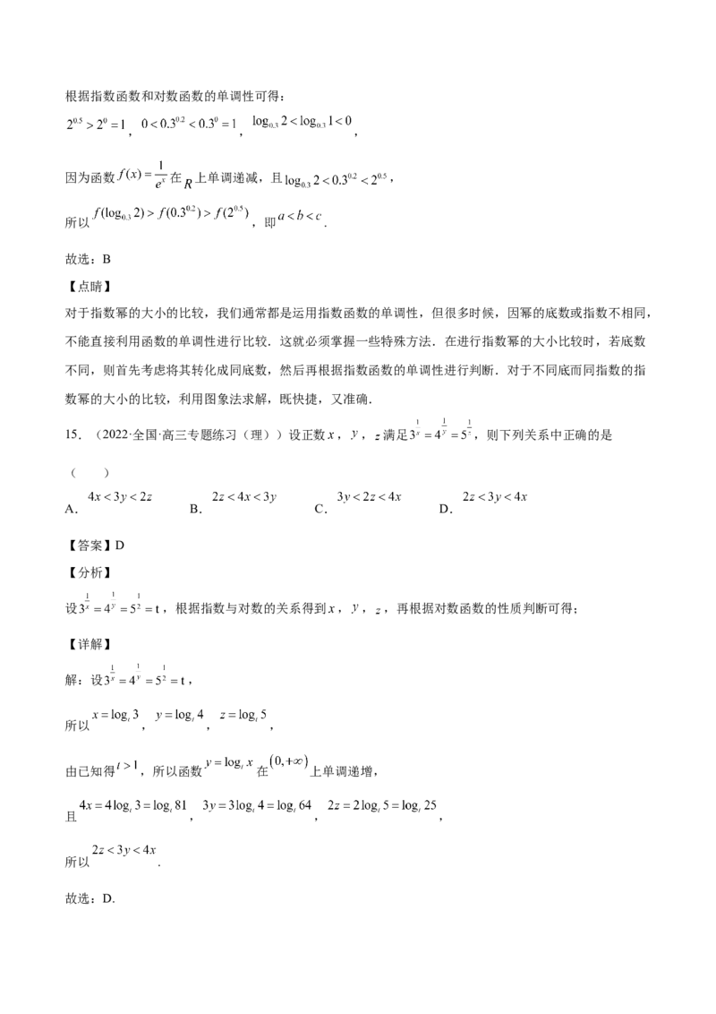 第07讲比较大小（解析版）_2.2025数学总复习_赠品通用版（老高考）复习资料_一轮复习_通用版2023届数学高考一轮教案（Word版，含解析）