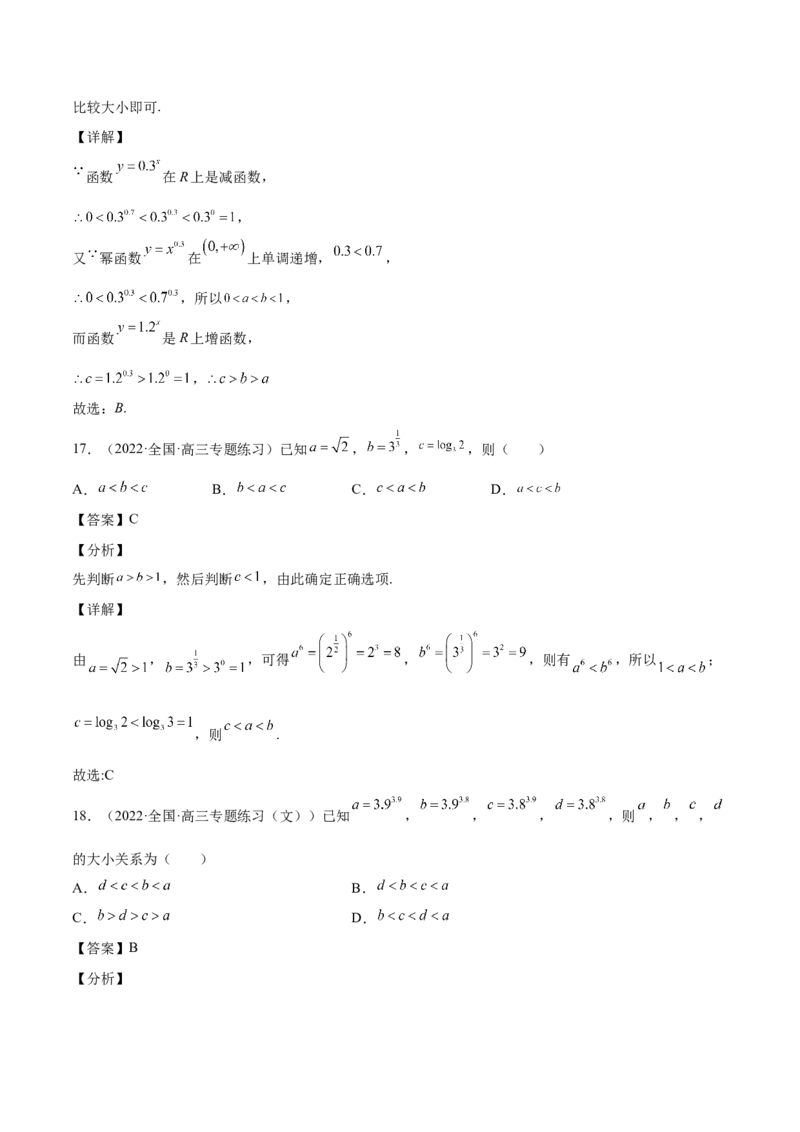 第07讲比较大小（解析版）_2.2025数学总复习_赠品通用版（老高考）复习资料_一轮复习_通用版2023届数学高考一轮教案（Word版，含解析）