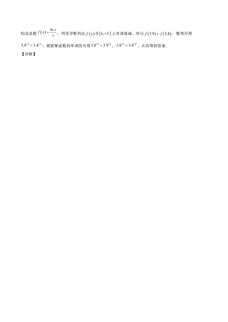 第07讲比较大小（解析版）_2.2025数学总复习_赠品通用版（老高考）复习资料_一轮复习_通用版2023届数学高考一轮教案（Word版，含解析）