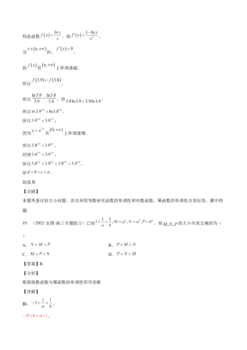 第07讲比较大小（解析版）_2.2025数学总复习_赠品通用版（老高考）复习资料_一轮复习_通用版2023届数学高考一轮教案（Word版，含解析）