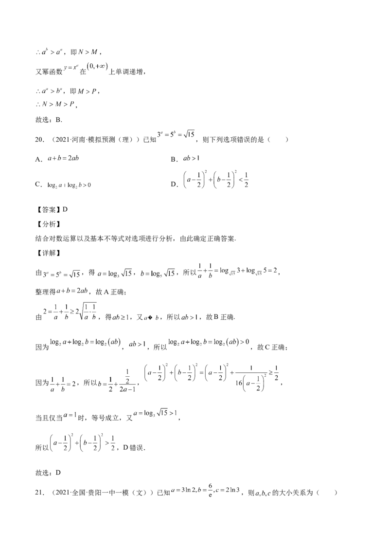 第07讲比较大小（解析版）_2.2025数学总复习_赠品通用版（老高考）复习资料_一轮复习_通用版2023届数学高考一轮教案（Word版，含解析）