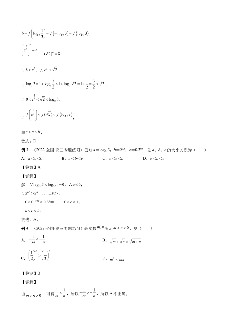 第07讲比较大小（解析版）_2.2025数学总复习_赠品通用版（老高考）复习资料_一轮复习_通用版2023届数学高考一轮教案（Word版，含解析）