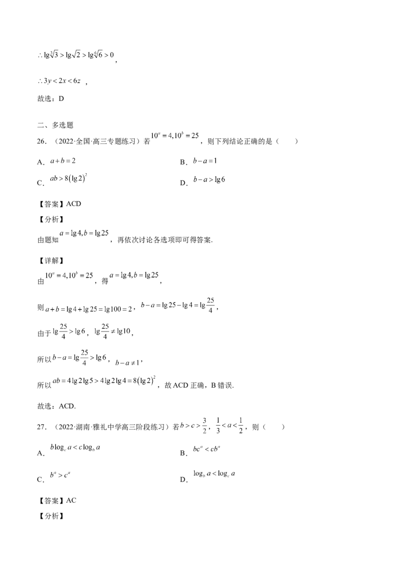 第07讲比较大小（解析版）_2.2025数学总复习_赠品通用版（老高考）复习资料_一轮复习_通用版2023届数学高考一轮教案（Word版，含解析）