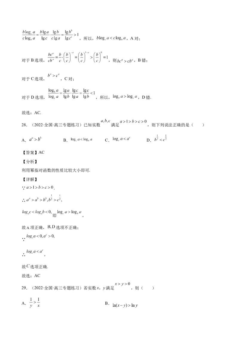 第07讲比较大小（解析版）_2.2025数学总复习_赠品通用版（老高考）复习资料_一轮复习_通用版2023届数学高考一轮教案（Word版，含解析）