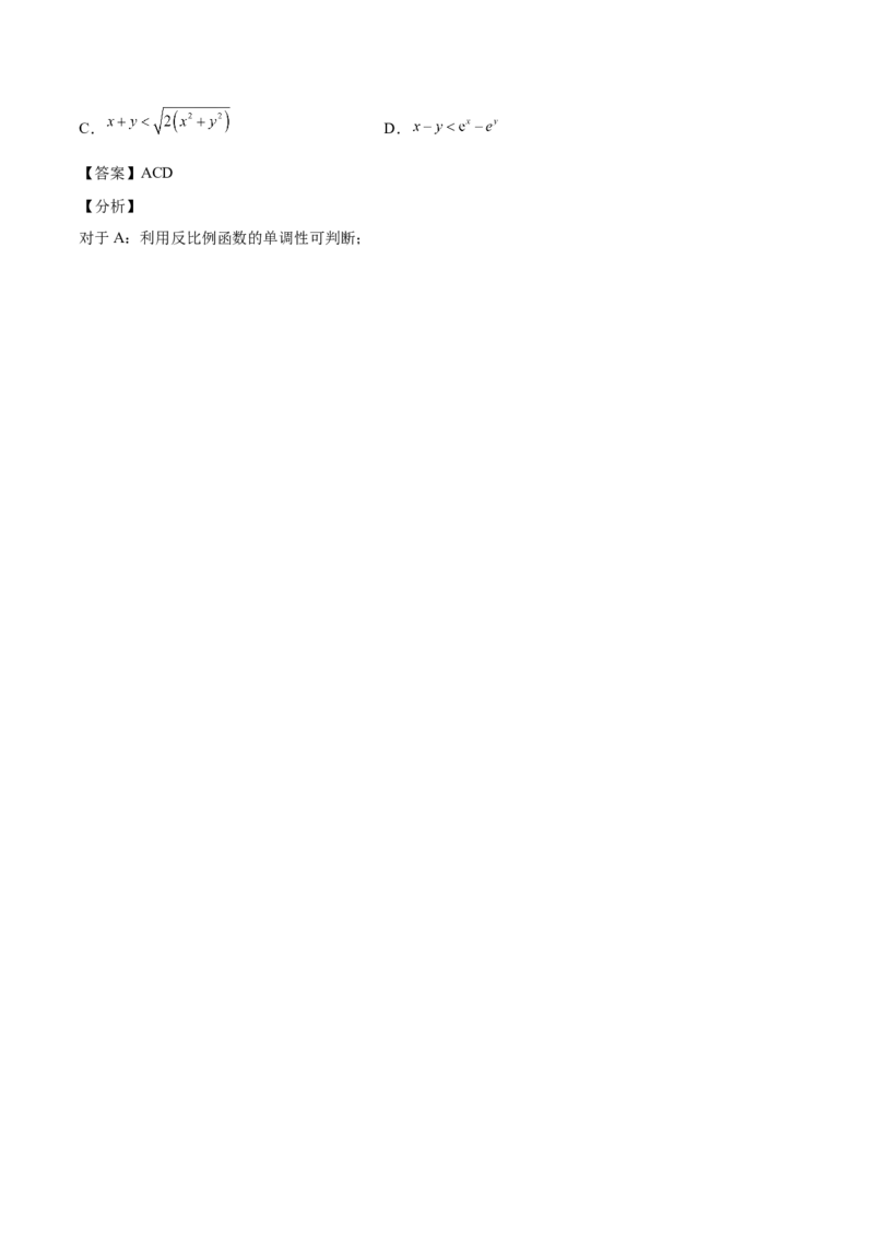 第07讲比较大小（解析版）_2.2025数学总复习_赠品通用版（老高考）复习资料_一轮复习_通用版2023届数学高考一轮教案（Word版，含解析）