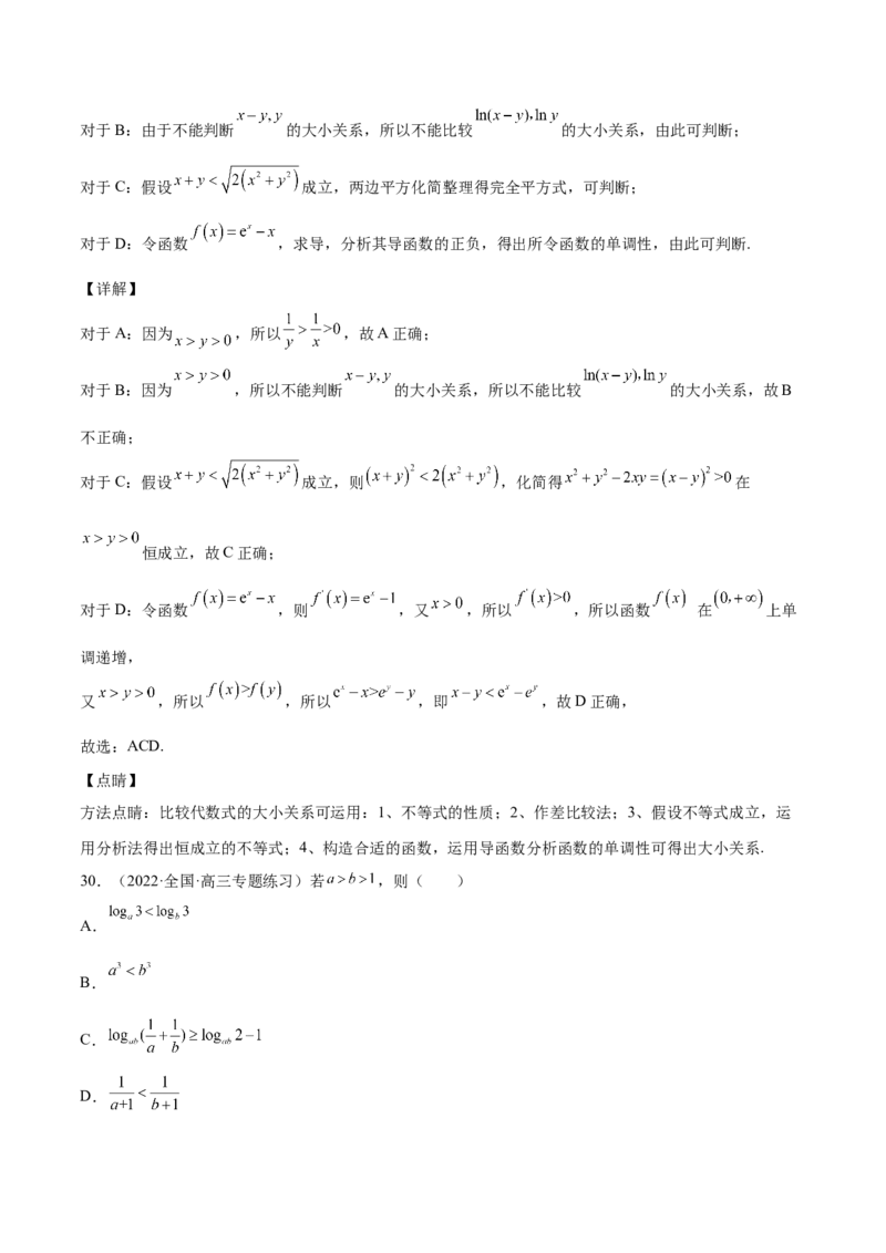 第07讲比较大小（解析版）_2.2025数学总复习_赠品通用版（老高考）复习资料_一轮复习_通用版2023届数学高考一轮教案（Word版，含解析）