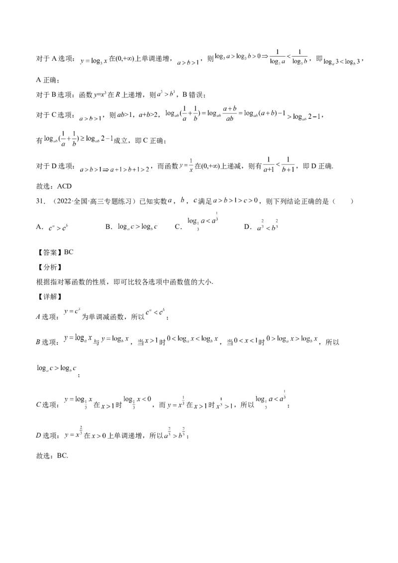 第07讲比较大小（解析版）_2.2025数学总复习_赠品通用版（老高考）复习资料_一轮复习_通用版2023届数学高考一轮教案（Word版，含解析）