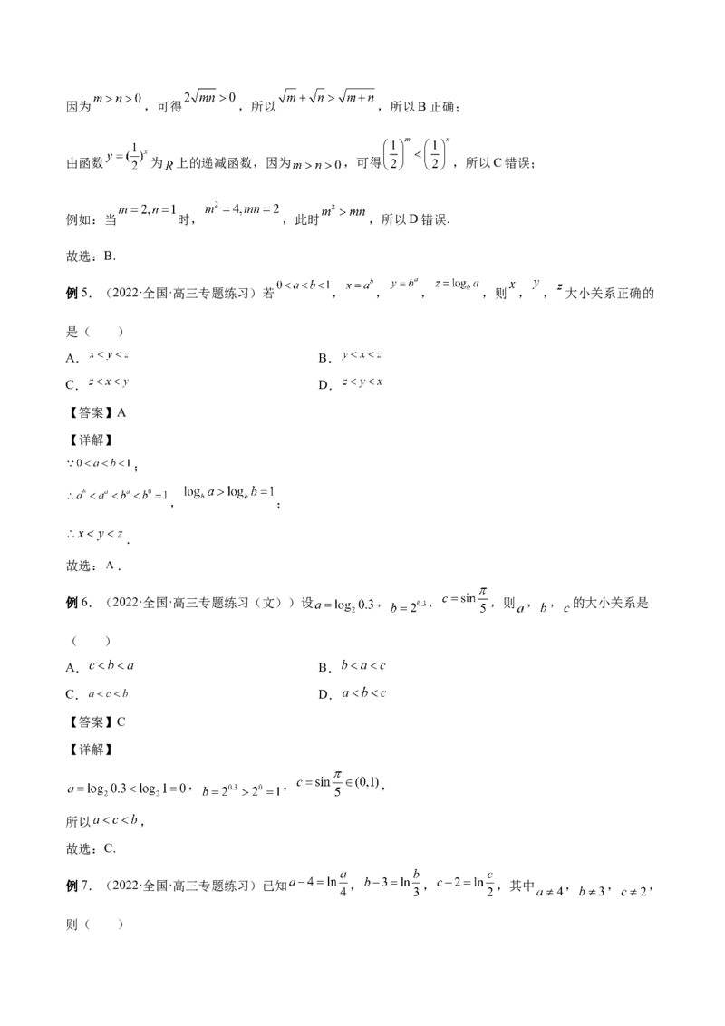 第07讲比较大小（解析版）_2.2025数学总复习_赠品通用版（老高考）复习资料_一轮复习_通用版2023届数学高考一轮教案（Word版，含解析）