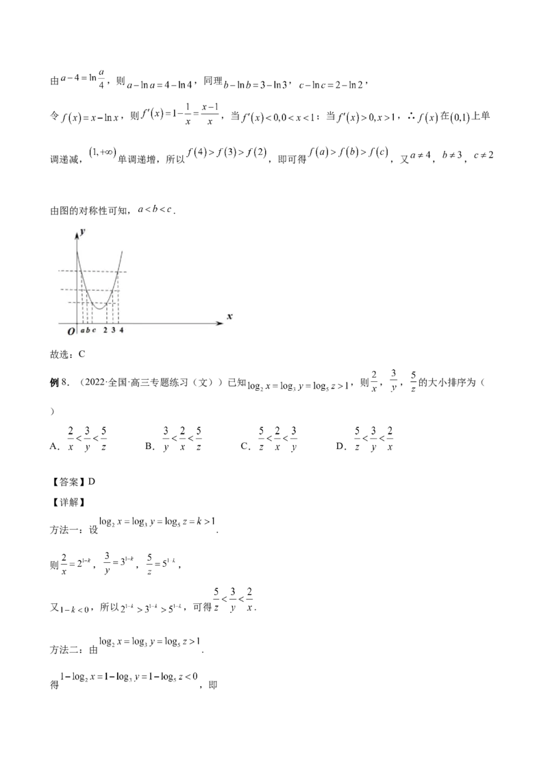 第07讲比较大小（解析版）_2.2025数学总复习_赠品通用版（老高考）复习资料_一轮复习_通用版2023届数学高考一轮教案（Word版，含解析）