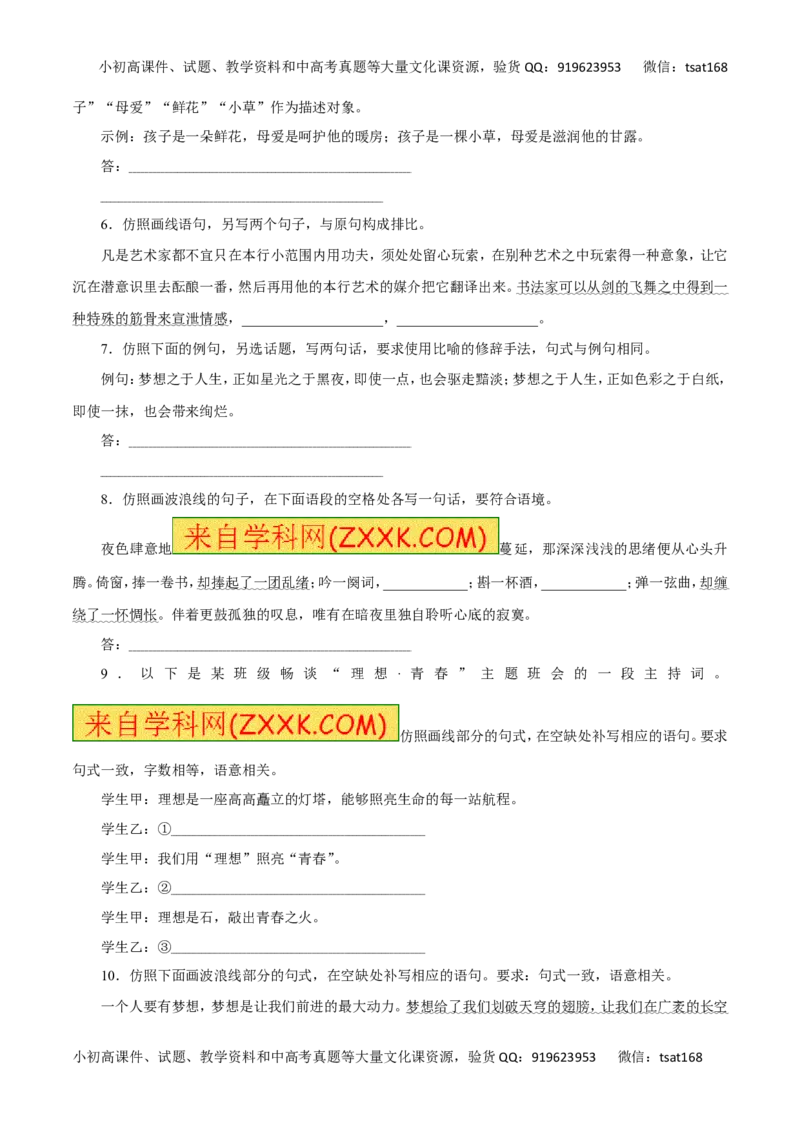 专题07仿用句式、正确运用常见的修辞手法-2016年高考语文一轮复习精品资料（原卷版）_高语_1高中语文_2016年高考语文一轮复习精品资料（全套打包44份）