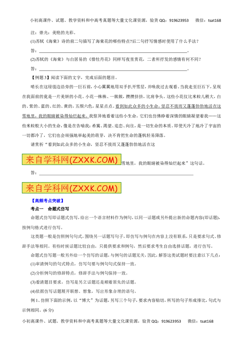专题07仿用句式、正确运用常见的修辞手法-2016年高考语文一轮复习精品资料（原卷版）_高语_1高中语文_2016年高考语文一轮复习精品资料（全套打包44份）