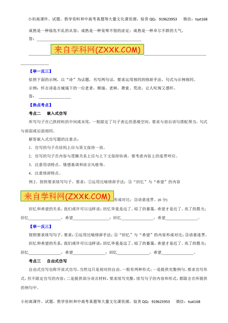 专题07仿用句式、正确运用常见的修辞手法-2016年高考语文一轮复习精品资料（原卷版）_高语_1高中语文_2016年高考语文一轮复习精品资料（全套打包44份）