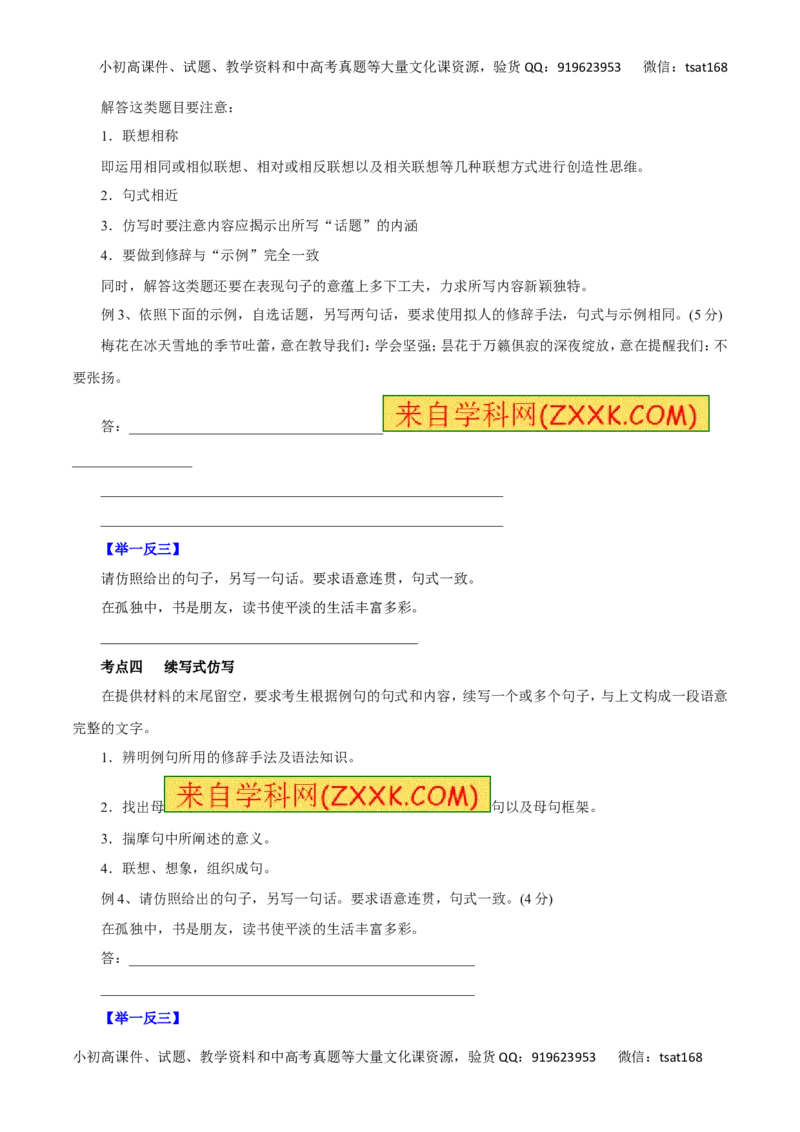 专题07仿用句式、正确运用常见的修辞手法-2016年高考语文一轮复习精品资料（原卷版）_高语_1高中语文_2016年高考语文一轮复习精品资料（全套打包44份）