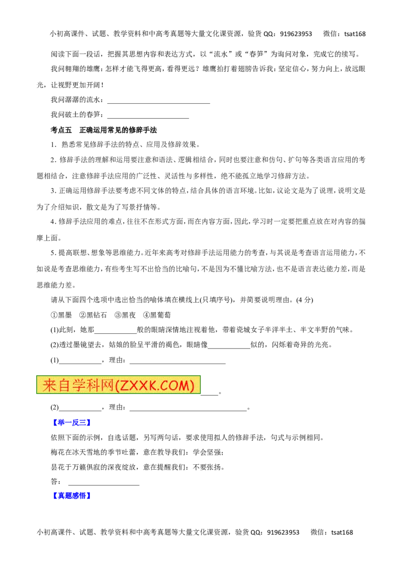 专题07仿用句式、正确运用常见的修辞手法-2016年高考语文一轮复习精品资料（原卷版）_高语_1高中语文_2016年高考语文一轮复习精品资料（全套打包44份）