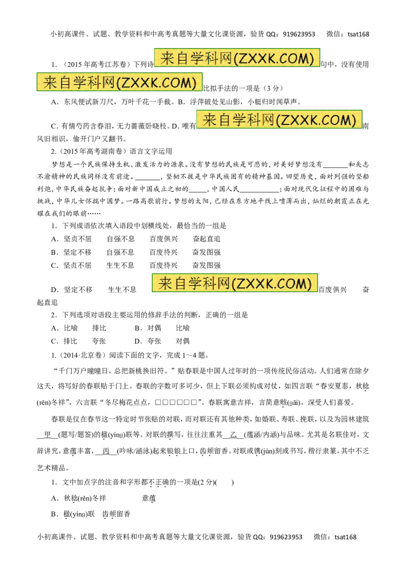 专题07仿用句式、正确运用常见的修辞手法-2016年高考语文一轮复习精品资料（原卷版）_高语_1高中语文_2016年高考语文一轮复习精品资料（全套打包44份）