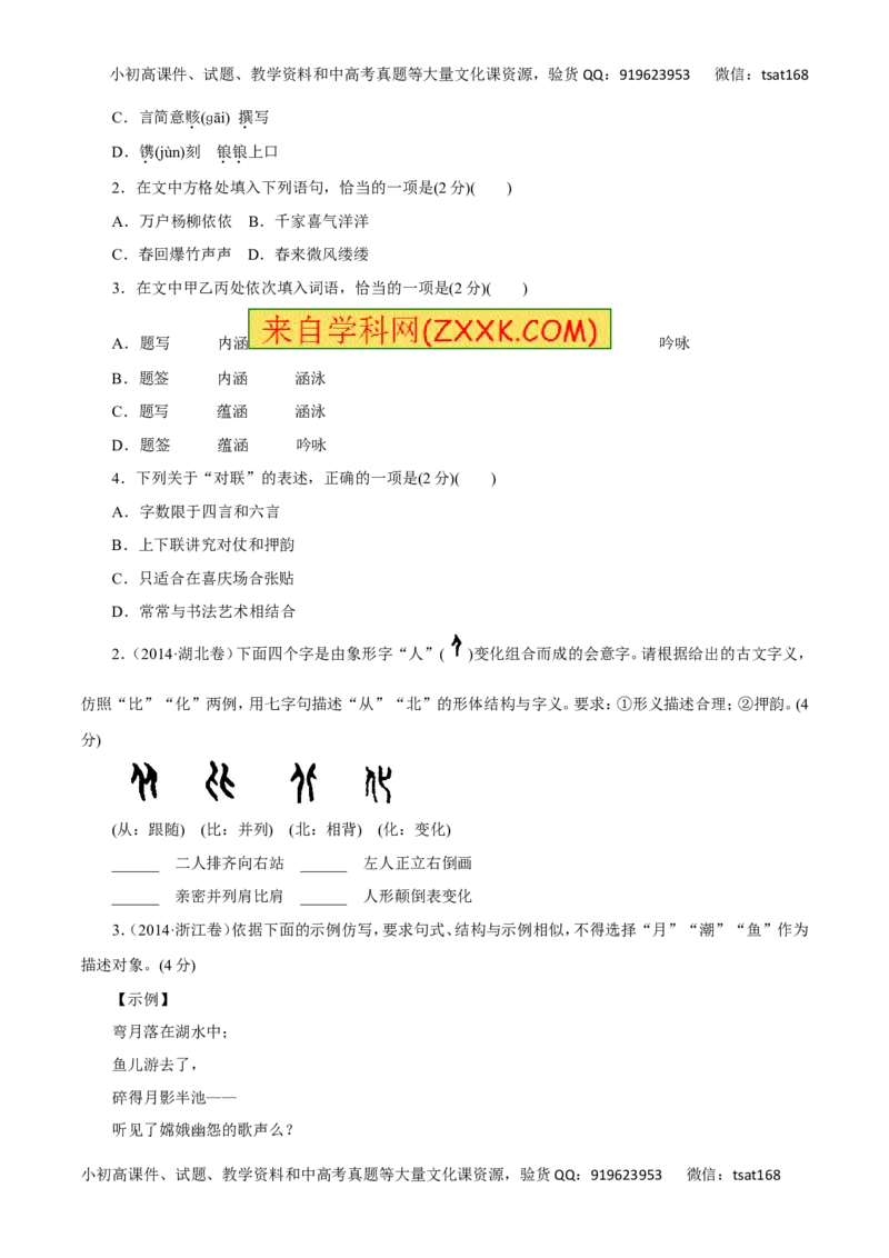 专题07仿用句式、正确运用常见的修辞手法-2016年高考语文一轮复习精品资料（原卷版）_高语_1高中语文_2016年高考语文一轮复习精品资料（全套打包44份）