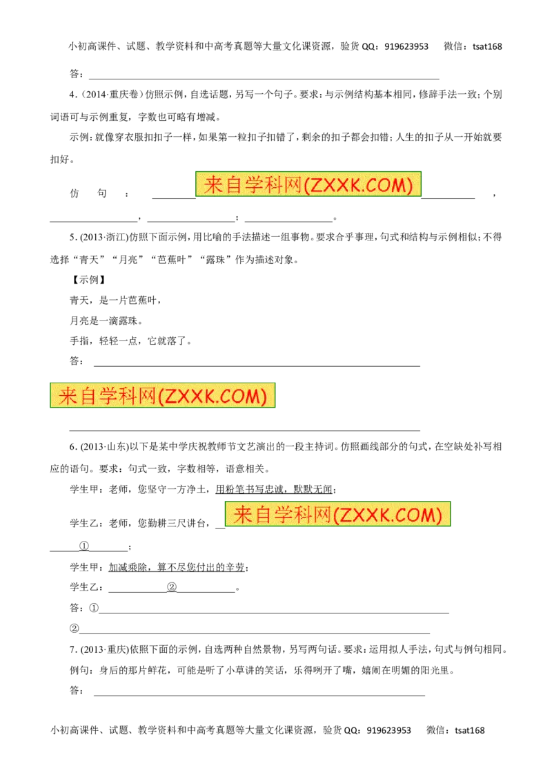 专题07仿用句式、正确运用常见的修辞手法-2016年高考语文一轮复习精品资料（原卷版）_高语_1高中语文_2016年高考语文一轮复习精品资料（全套打包44份）