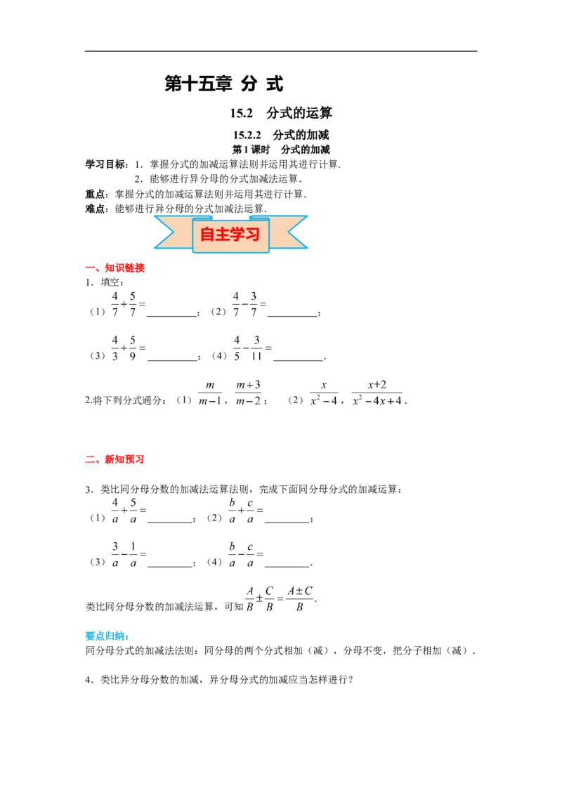 15.2.2第1课时分式的加减_初中数学人教版_8上-初中数学人教版_旧版_02课件+导学案（配套）_RJ八上第15章分式_15.2.2第1课时分式的加减