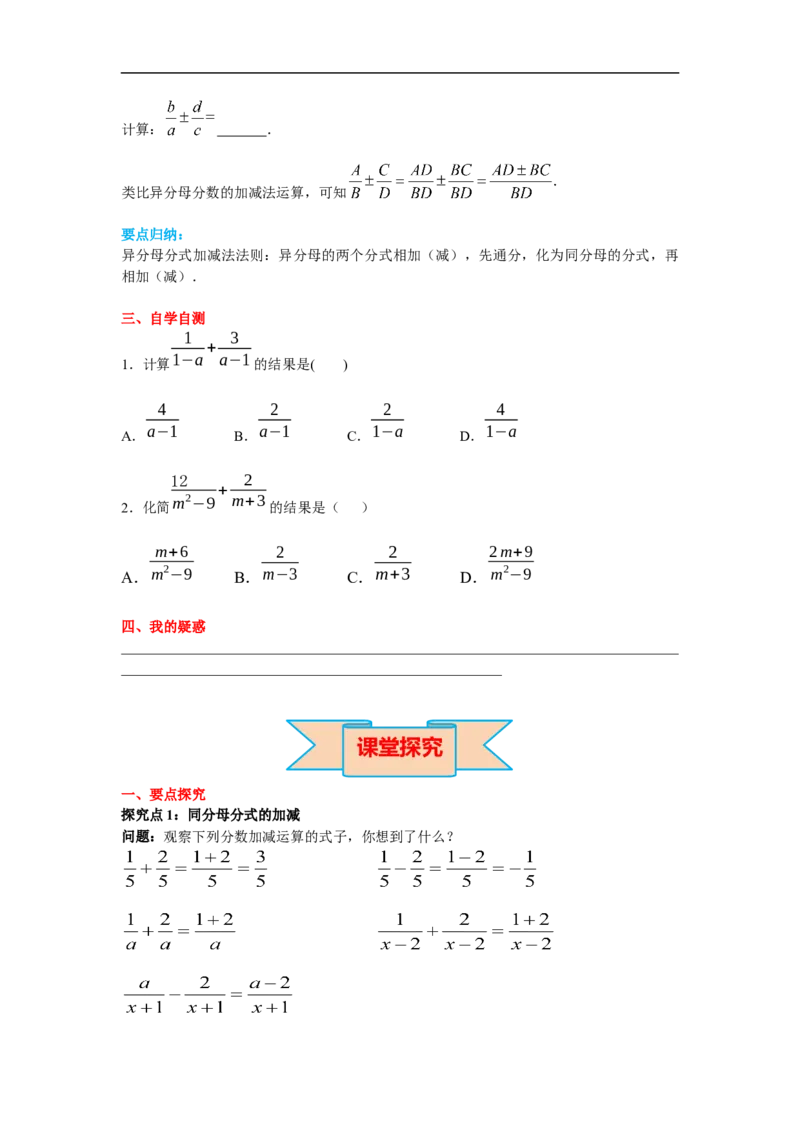 15.2.2第1课时分式的加减_初中数学人教版_8上-初中数学人教版_旧版_02课件+导学案（配套）_RJ八上第15章分式_15.2.2第1课时分式的加减