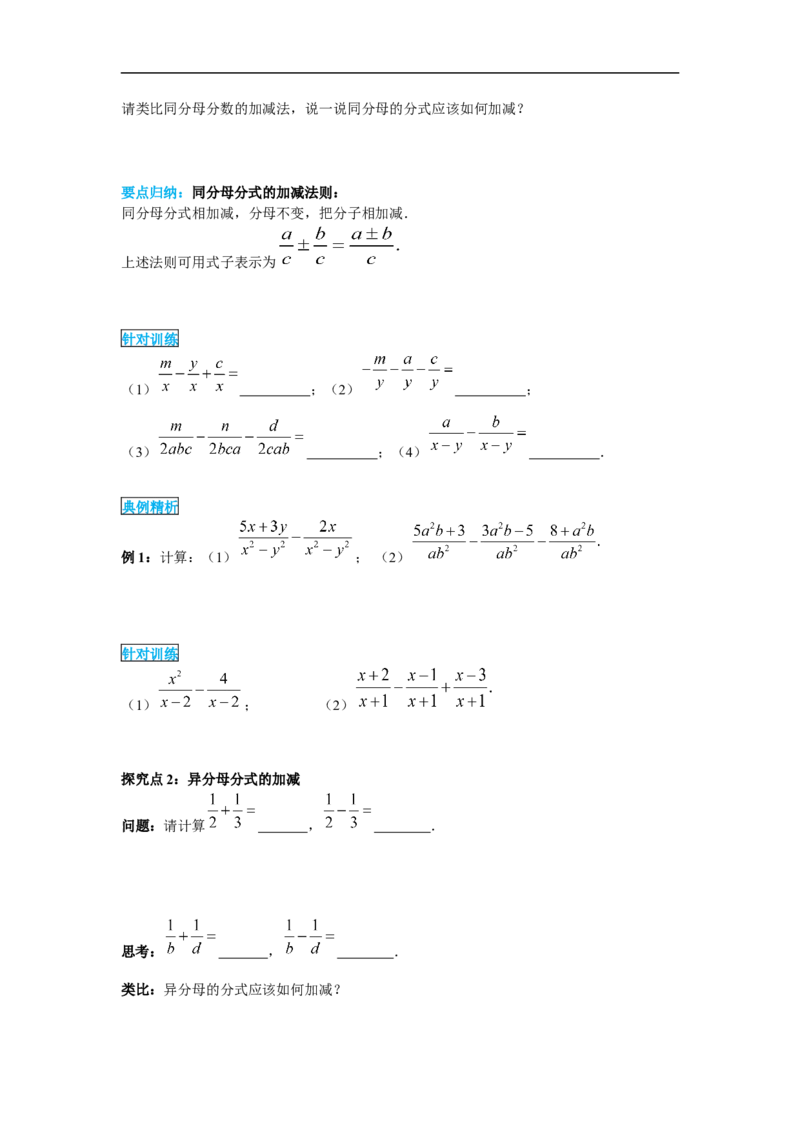 15.2.2第1课时分式的加减_初中数学人教版_8上-初中数学人教版_旧版_02课件+导学案（配套）_RJ八上第15章分式_15.2.2第1课时分式的加减