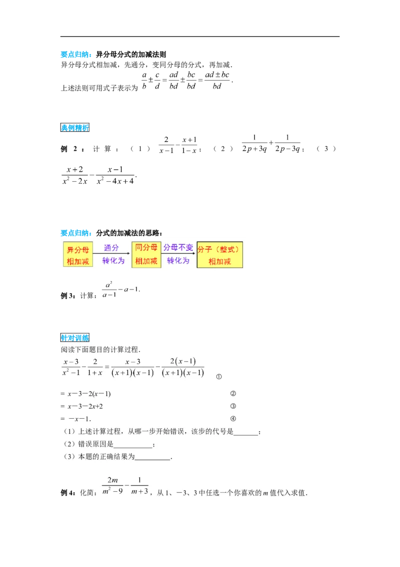 15.2.2第1课时分式的加减_初中数学人教版_8上-初中数学人教版_旧版_02课件+导学案（配套）_RJ八上第15章分式_15.2.2第1课时分式的加减