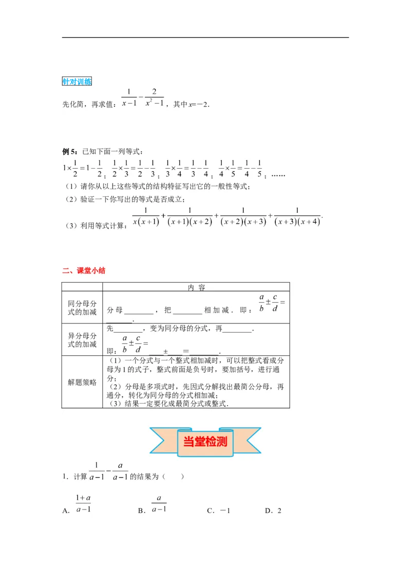 15.2.2第1课时分式的加减_初中数学人教版_8上-初中数学人教版_旧版_02课件+导学案（配套）_RJ八上第15章分式_15.2.2第1课时分式的加减