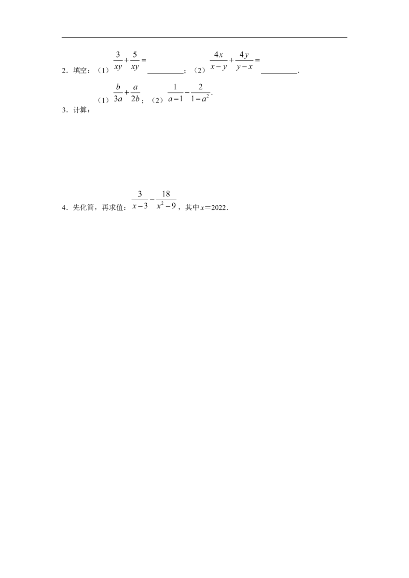 15.2.2第1课时分式的加减_初中数学人教版_8上-初中数学人教版_旧版_02课件+导学案（配套）_RJ八上第15章分式_15.2.2第1课时分式的加减