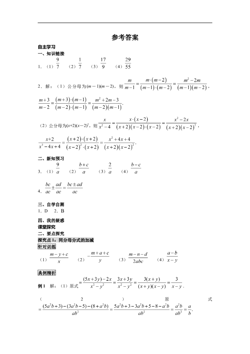 15.2.2第1课时分式的加减_初中数学人教版_8上-初中数学人教版_旧版_02课件+导学案（配套）_RJ八上第15章分式_15.2.2第1课时分式的加减