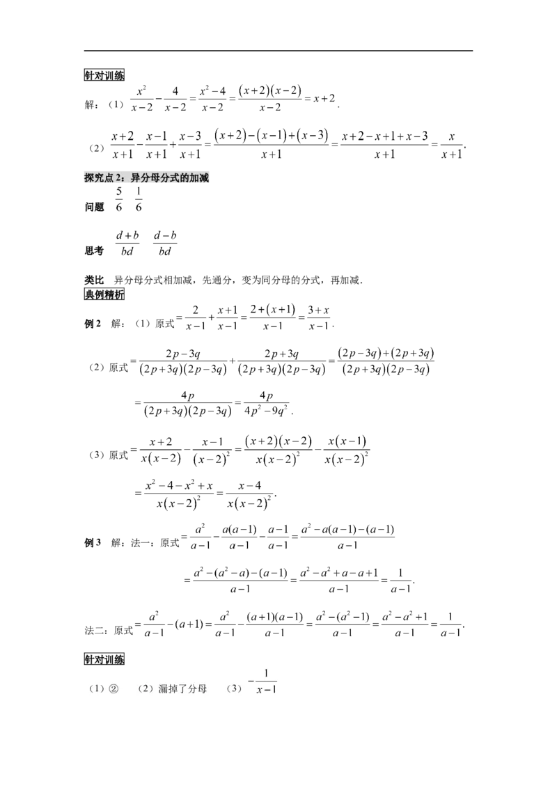 15.2.2第1课时分式的加减_初中数学人教版_8上-初中数学人教版_旧版_02课件+导学案（配套）_RJ八上第15章分式_15.2.2第1课时分式的加减