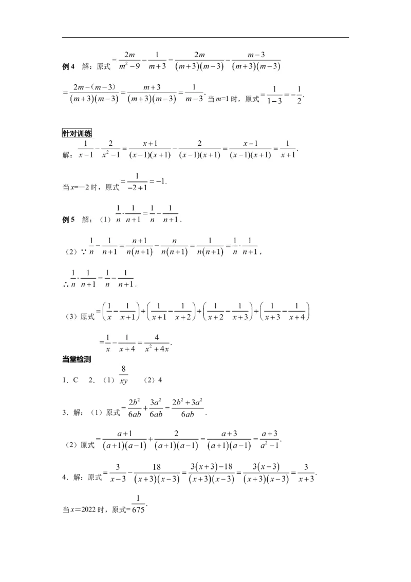 15.2.2第1课时分式的加减_初中数学人教版_8上-初中数学人教版_旧版_02课件+导学案（配套）_RJ八上第15章分式_15.2.2第1课时分式的加减