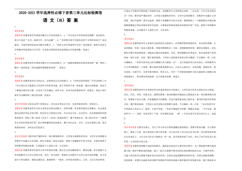 原创2020-2021学年选择性必修下册第三单元达标检测卷语文B卷学生版_高语_人教版高中语文_05部编高中语文选择性必修下册_单元测试5.17更新_第一套单元测试AB卷（原卷+解析卷）