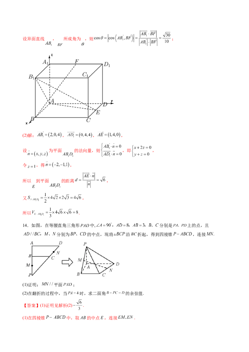 第07讲向量法求距离、探索性及折叠问题(练）（教师版）_2.2025数学总复习_2023年新高考资料_一轮复习_2023新高考数学一轮复习（新教材新高考）