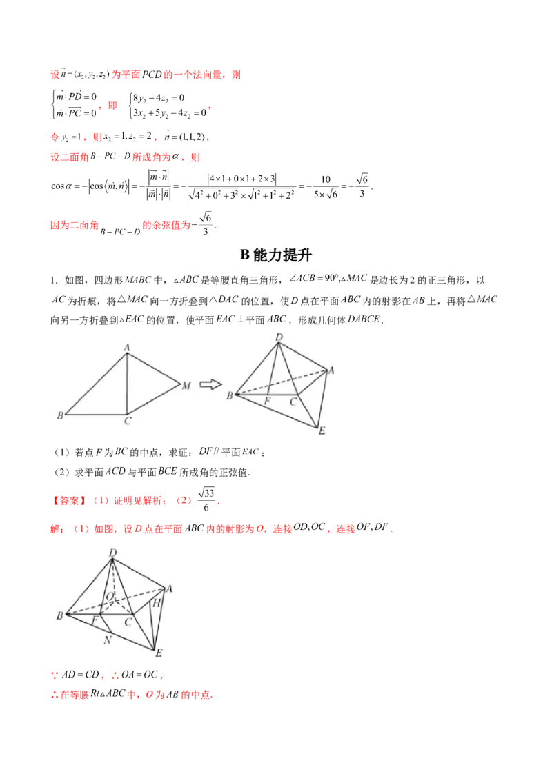 第07讲向量法求距离、探索性及折叠问题(练）（教师版）_2.2025数学总复习_2023年新高考资料_一轮复习_2023新高考数学一轮复习（新教材新高考）