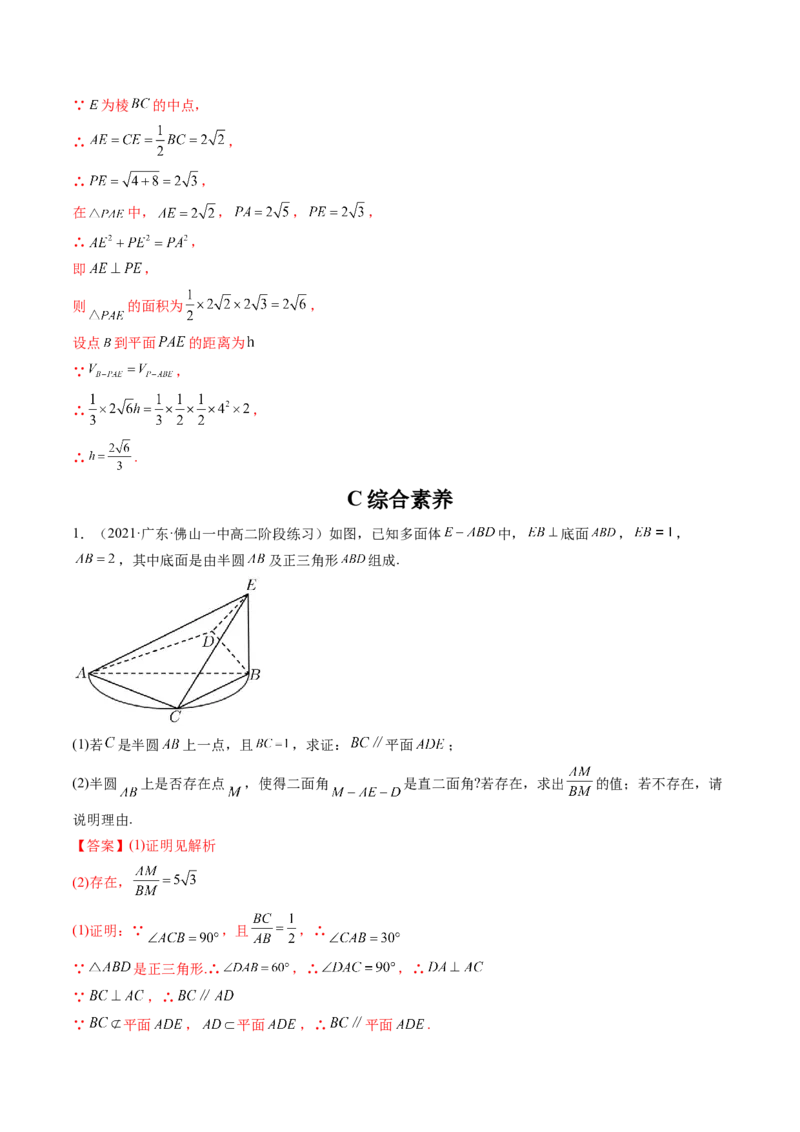 第07讲向量法求距离、探索性及折叠问题(练）（教师版）_2.2025数学总复习_2023年新高考资料_一轮复习_2023新高考数学一轮复习（新教材新高考）